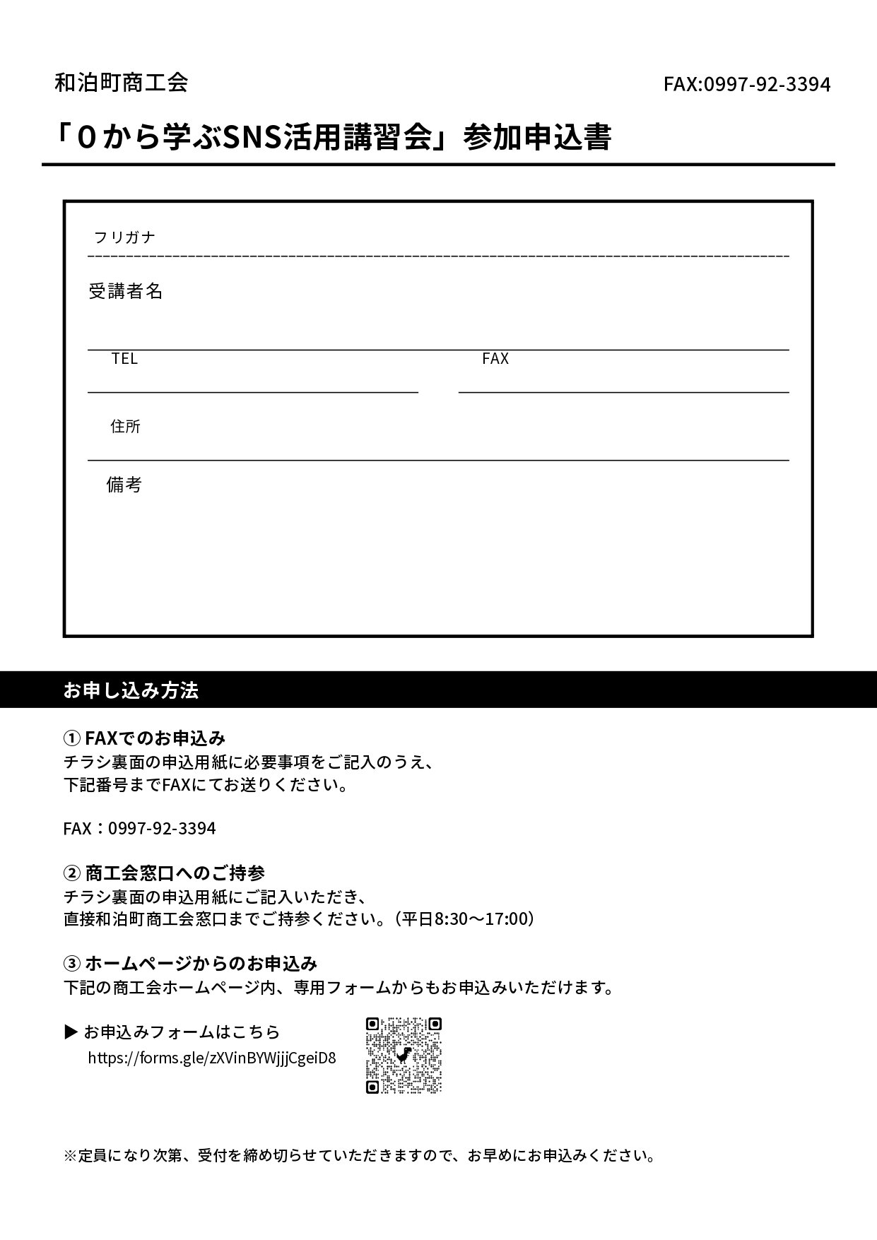 0から学ぶSNS活用講習会の開催のご案内 - 和泊町商工会