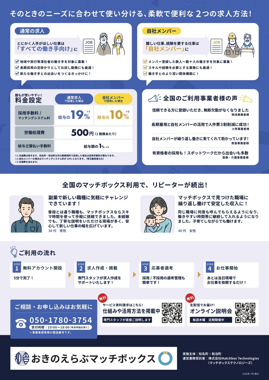 商工会からのお知らせ - 和泊町商工会