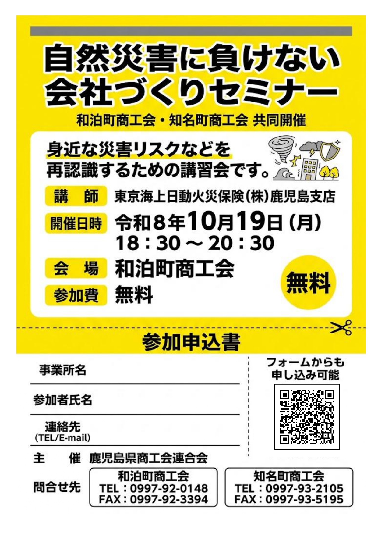 ぺ様　購入用ページ 商工会からのお知らせ - 和泊町商工会
