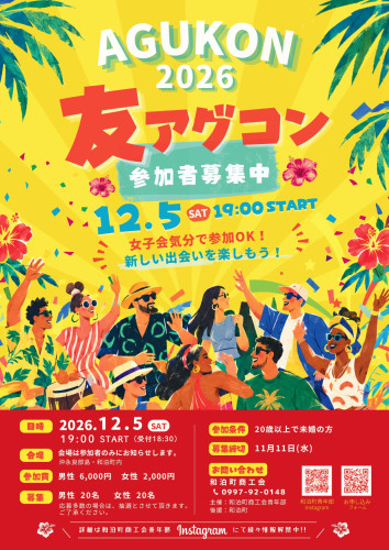 「友コン」参加者募集のお知らせ