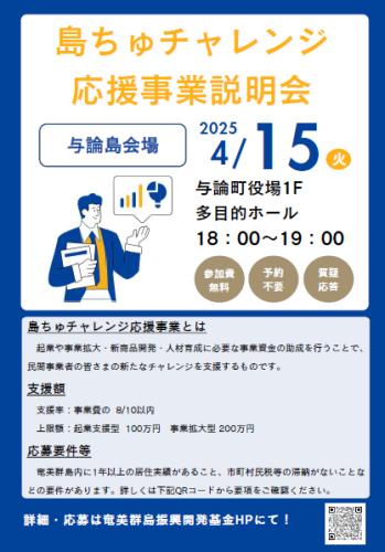 公募説明会チラシ.png