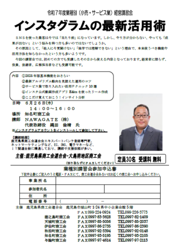 令和7年度業種別講習会.png