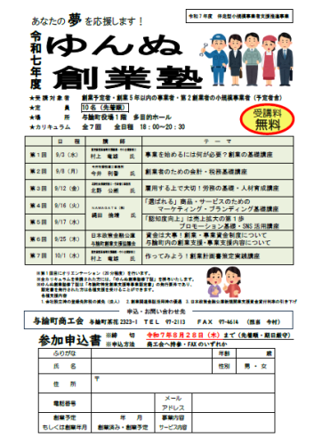 R7創業塾　チラシ.png