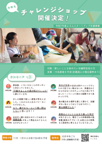 R7 スタートアップ支援事業「チャレンジショップ」チラシ.png