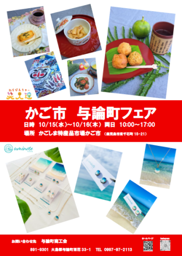 与論町フェア チラシ.png