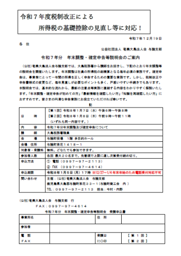 令和７年度　年末調整・確定申告説明会.png