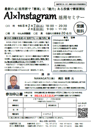 AI&times;Instagram活用セミナー　申込書.png