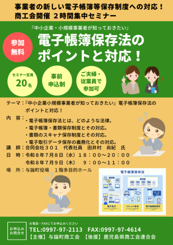 電子帳簿保存法のポイントと対応チラシ.png