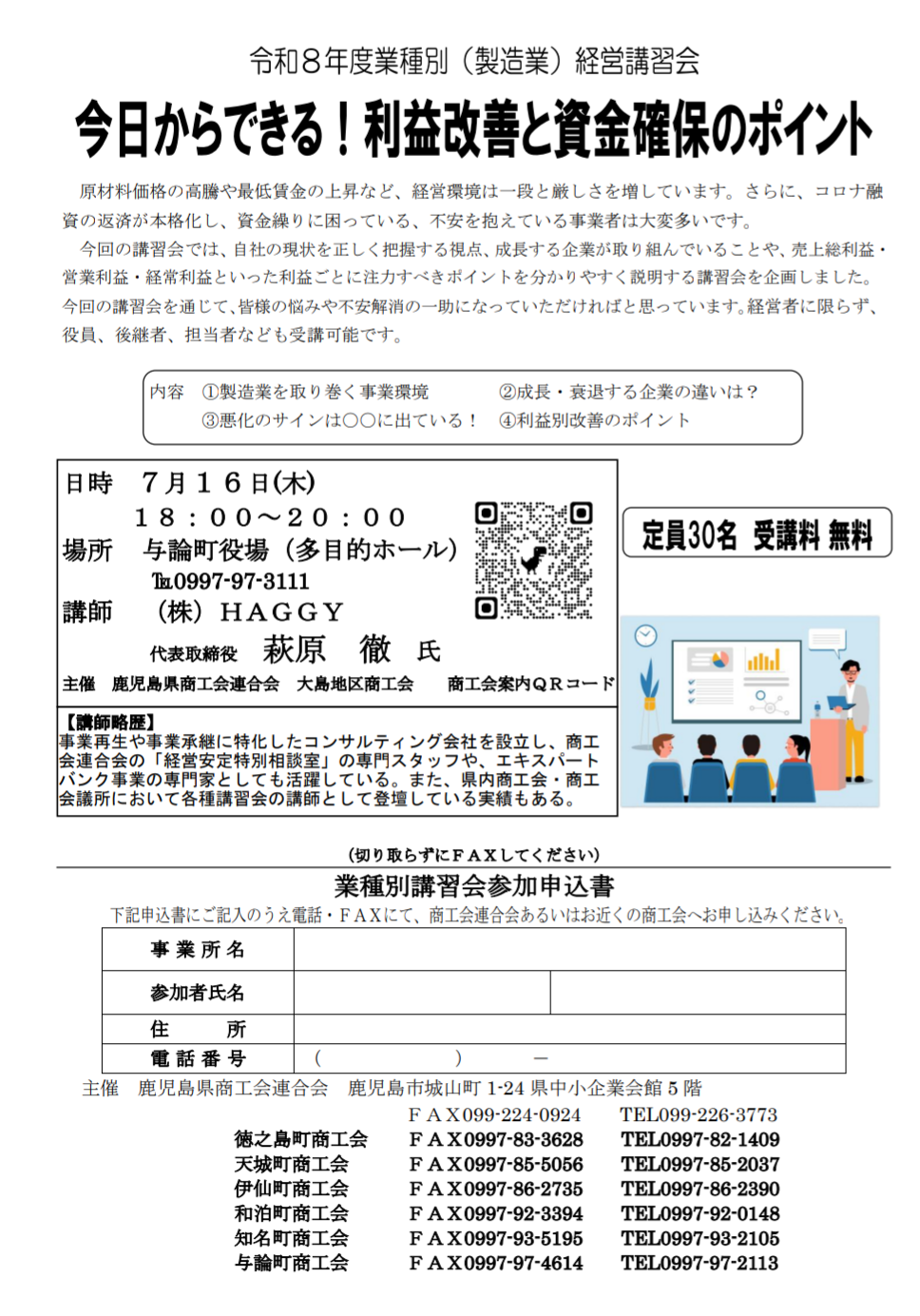 令和8年度業種別（製造業）講習会 今日からできる！利益改善と資金確保