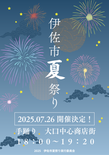 夏祭り　開催.png