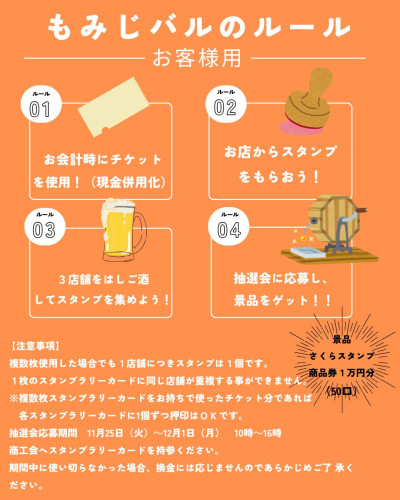 もみじバルのルール-HP-.jpg