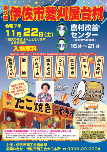 第8回伊佐市菱刈屋台村_チラシ_page-0001.jpg