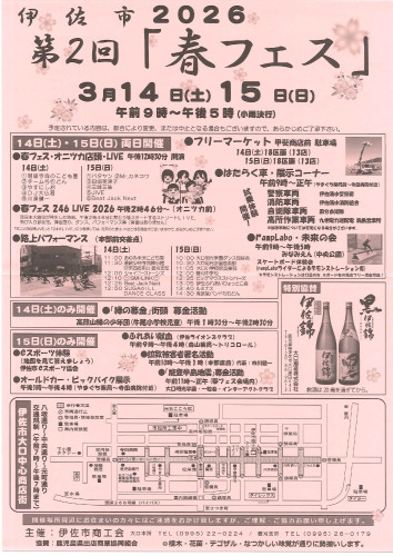 伊佐市春フェス_page-0001.jpg