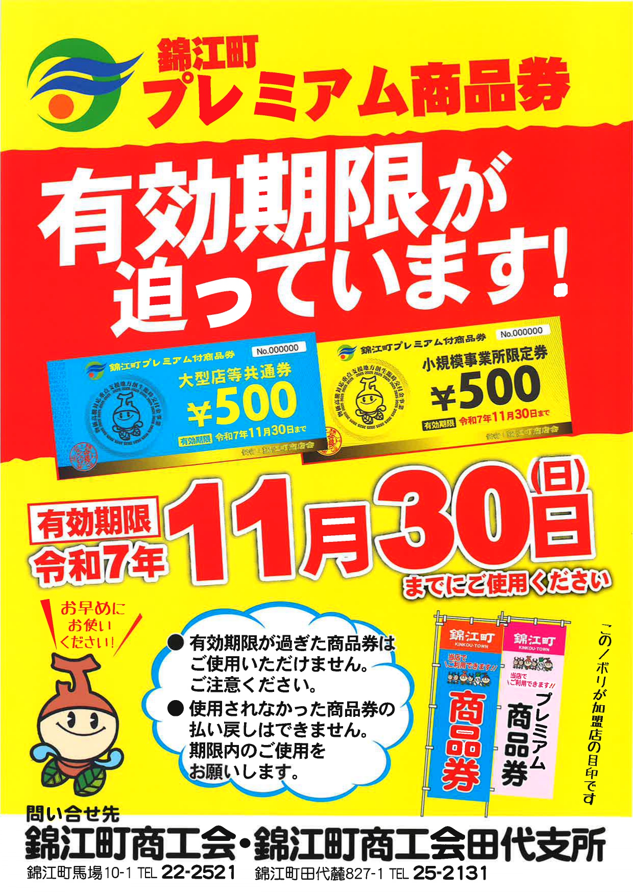 商工会からのお知らせ - 錦江町商工会