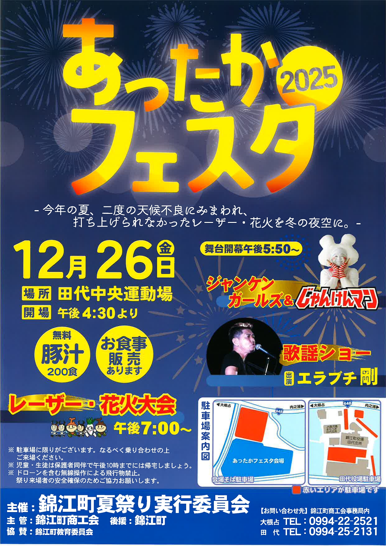 ※ご成約品✴︎ フォロワー様イベント割引　１点 商工会からのお知らせ - 錦江町商工会