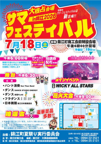 2026omote2夏祭り_page-0001.jpg
