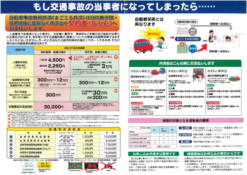 まごころ共済.jpg