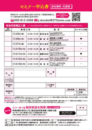 【鹿児島県主催】事業承継セミナー_002.jpg