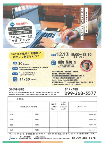 R71213canva講習会チラシ.jpg