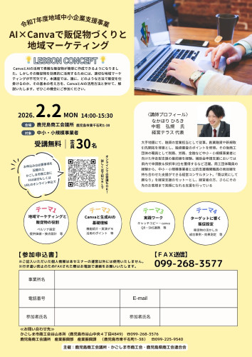 令和7年度地域中小企業支援事業.jpg