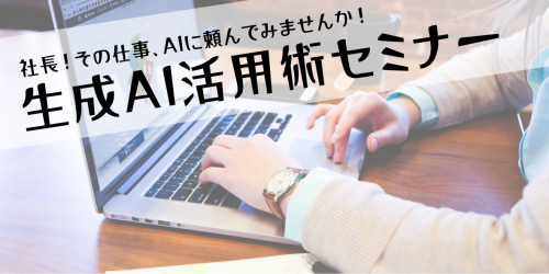 セミナー開催のコピー.png