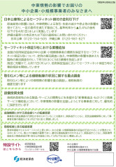 別添：中東情勢対応に係る中小企業・小規模事業者向け支援策に関するチラシ_page-0002.jpg