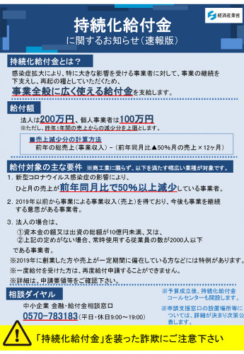 持続化給付金新着情報について