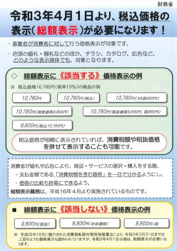 消費税総額表示①.png