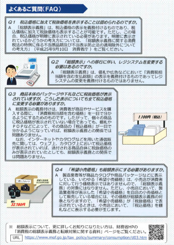 消費税総額表示②.png