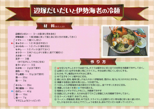 辺塚だいだいと伊勢海老の冷麺.png