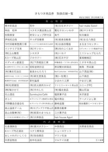 きもつき商品券取扱店_1.jpg