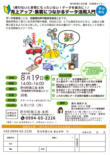 8月１７日講習会チラシ.jpg