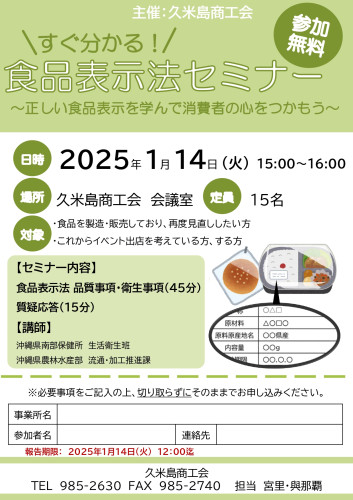 講習会チラシ_page-0001.jpg