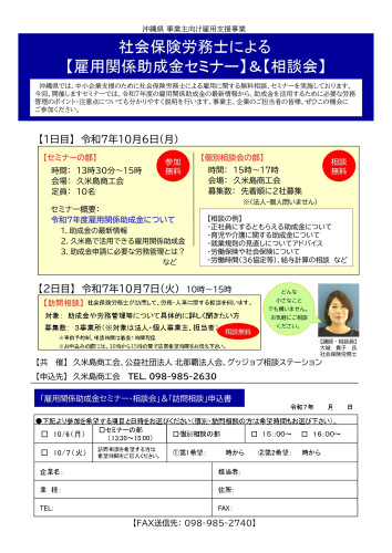 20251006+久米島巡回相談案内チラシ_page-0001.jpg