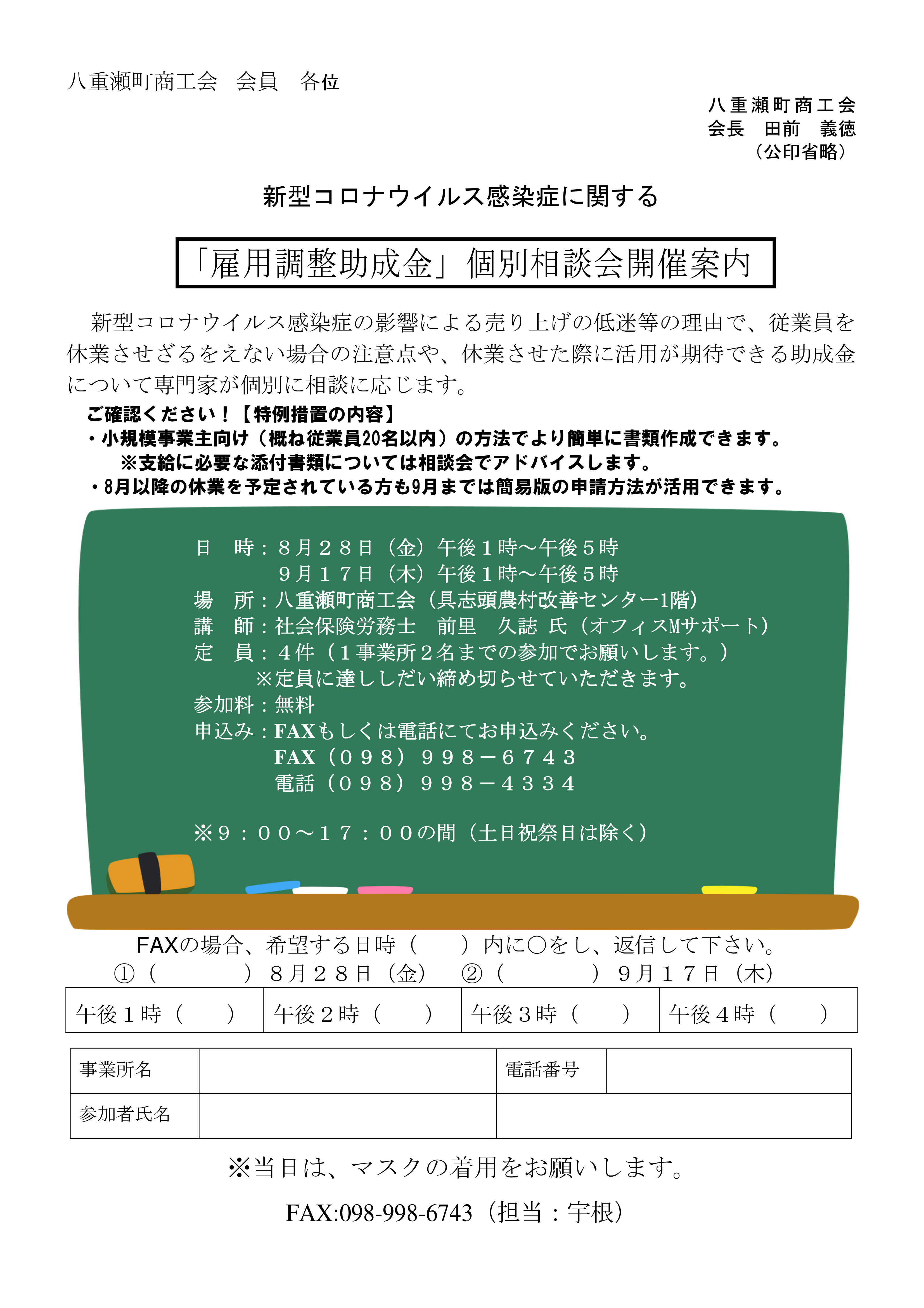 雇用調整助成金個別相談会のお知らせ