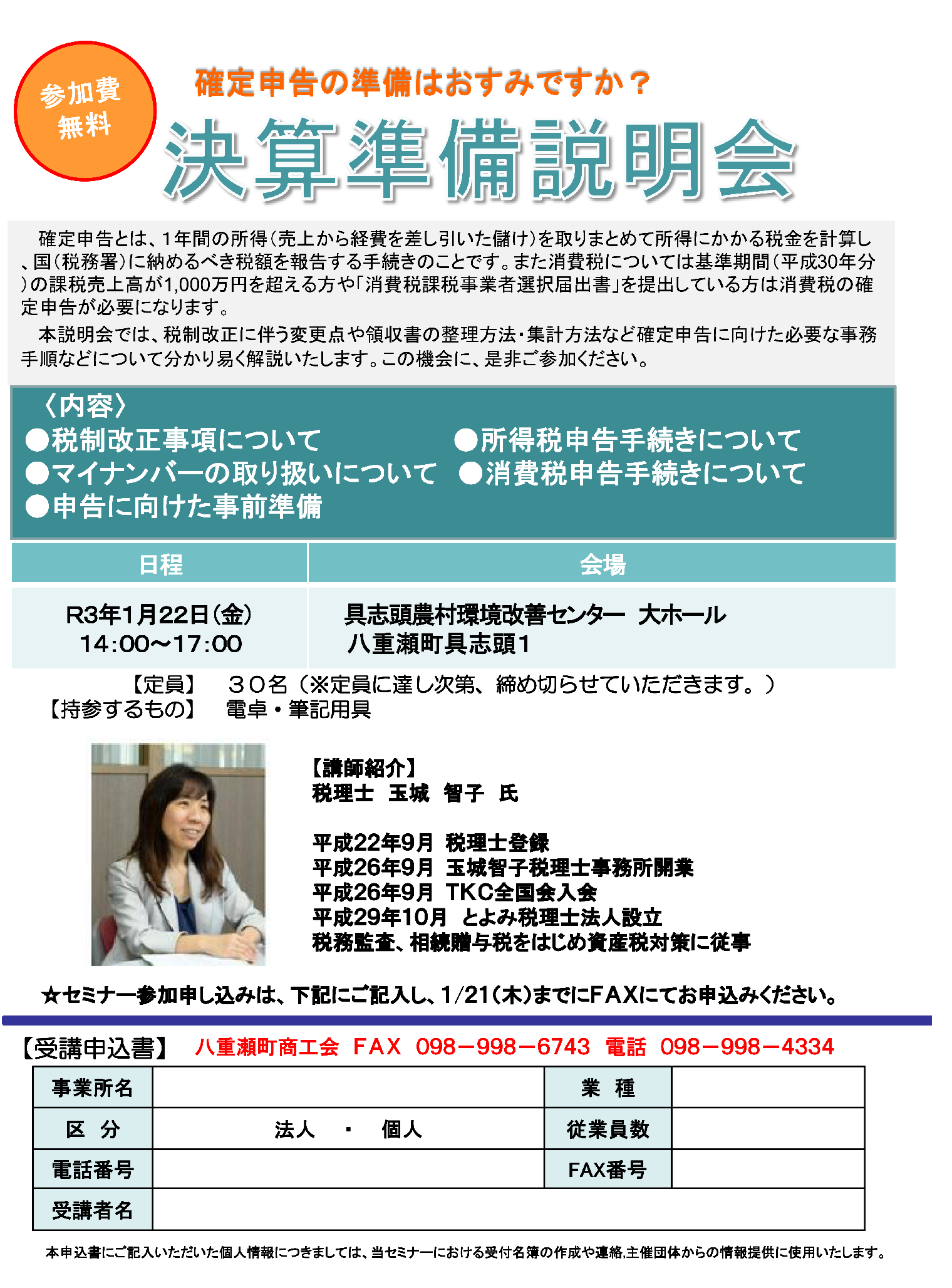 決算準備説明会の開催について