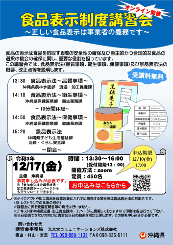 食品表示講習会チラシ-1.jpg