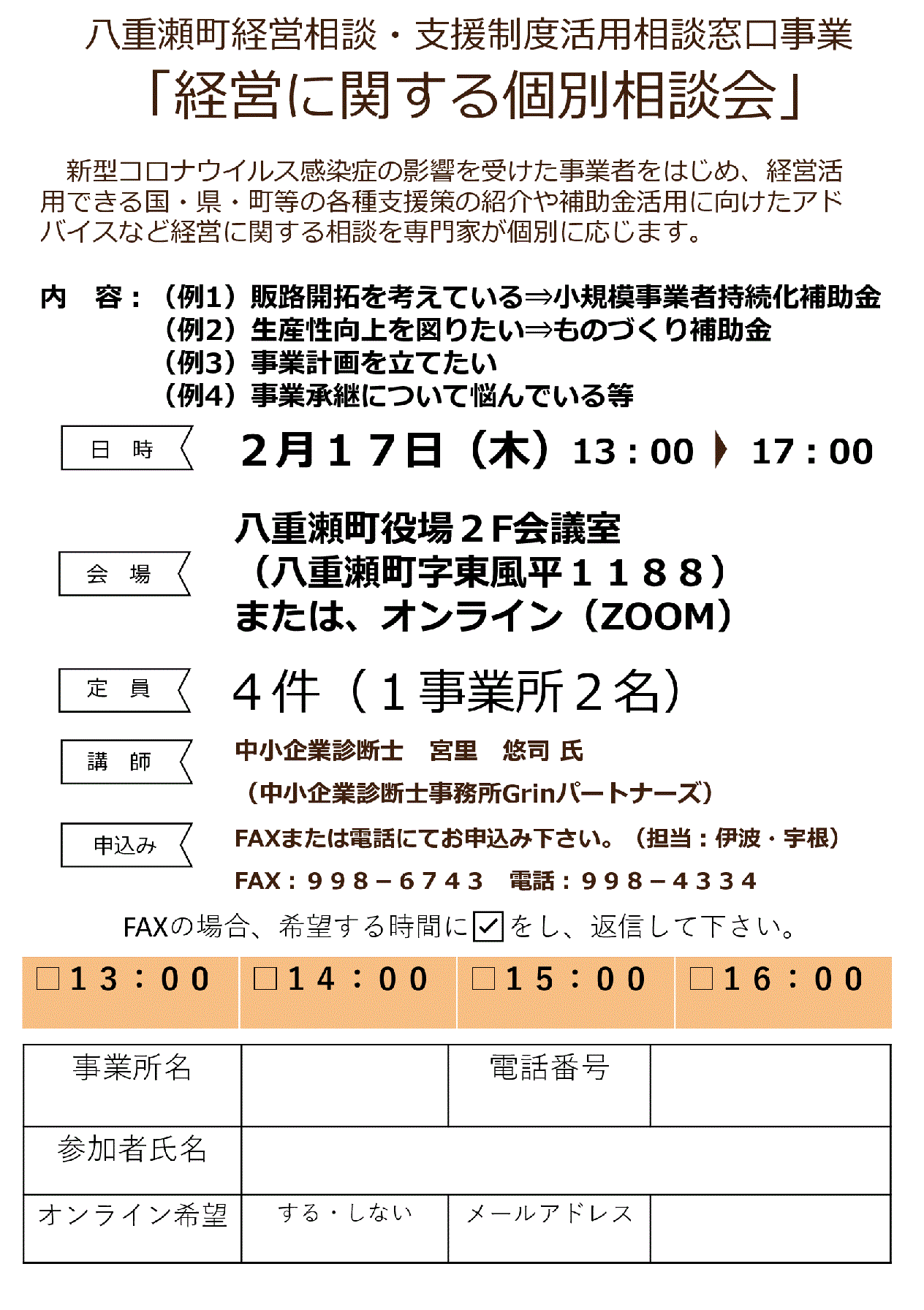 経営に関する個別相談会の開催について