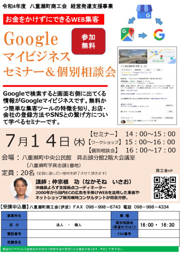 Googleマイビジネスセミナーチラシ_page-0001.jpg