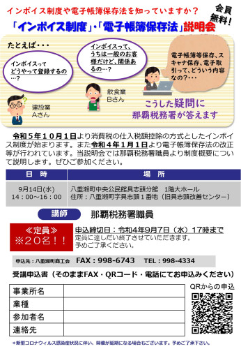 インボイス制度及び電子帳簿保存法説明会チラシ_page-0001.jpg