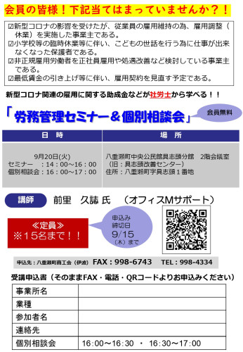 労務管理セミナー個別相談会_page-0001.jpg