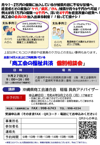 福祉共済制度　個別相談会_page-0001.jpg