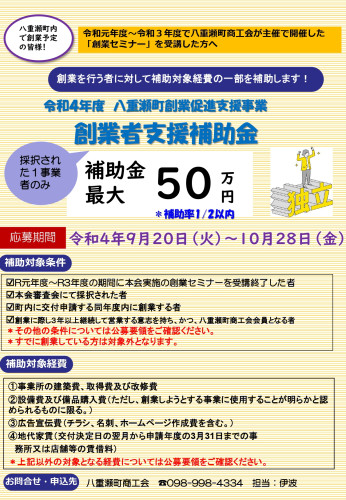 創業者支援補助金_page-0001.jpg