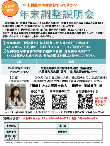 R4年12月7日_年末調整説明会チラシ_page-0001.jpg