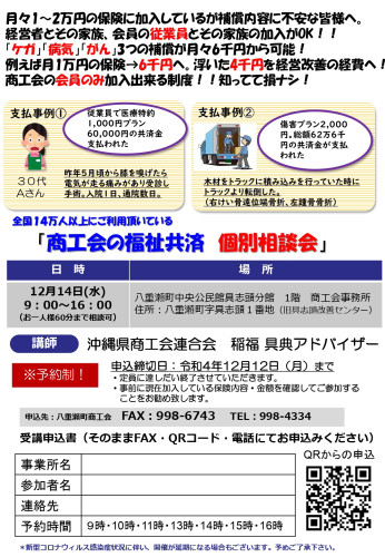 福祉共済制度　個別相談会 12月開催_page-0001.jpg
