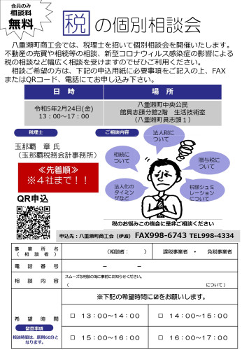 税の個別相談会チラシ_page-0001.jpg