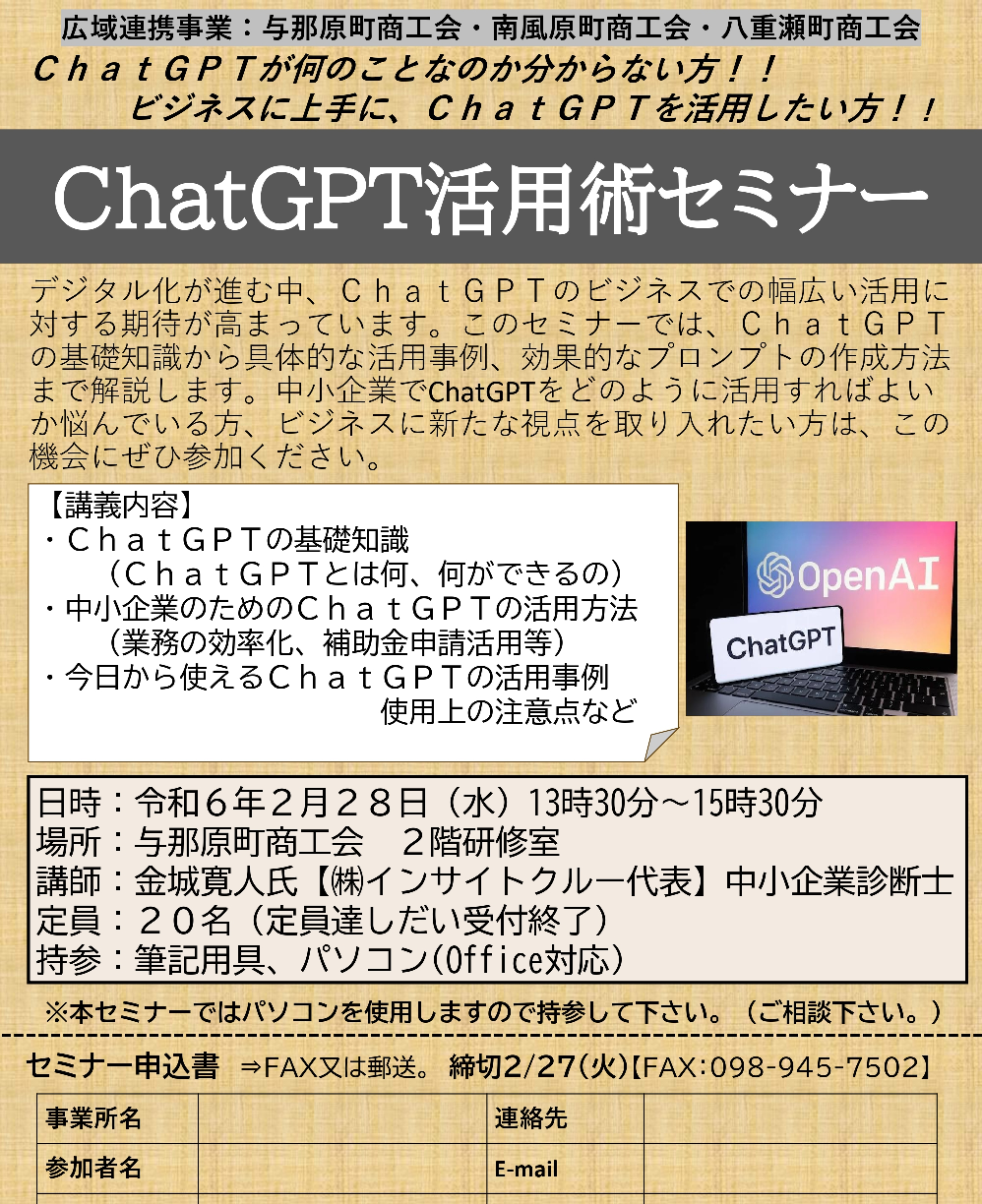 広域連携事業：ChatGPT活用術セミナーのお知らせ