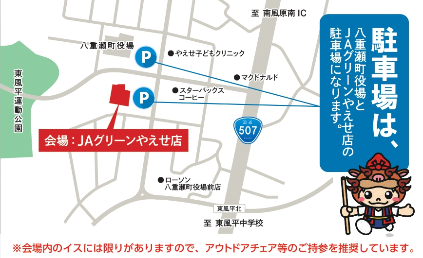 やえせを楽しまNight！2024』開催のお知らせ - 八重瀬町商工会と会員