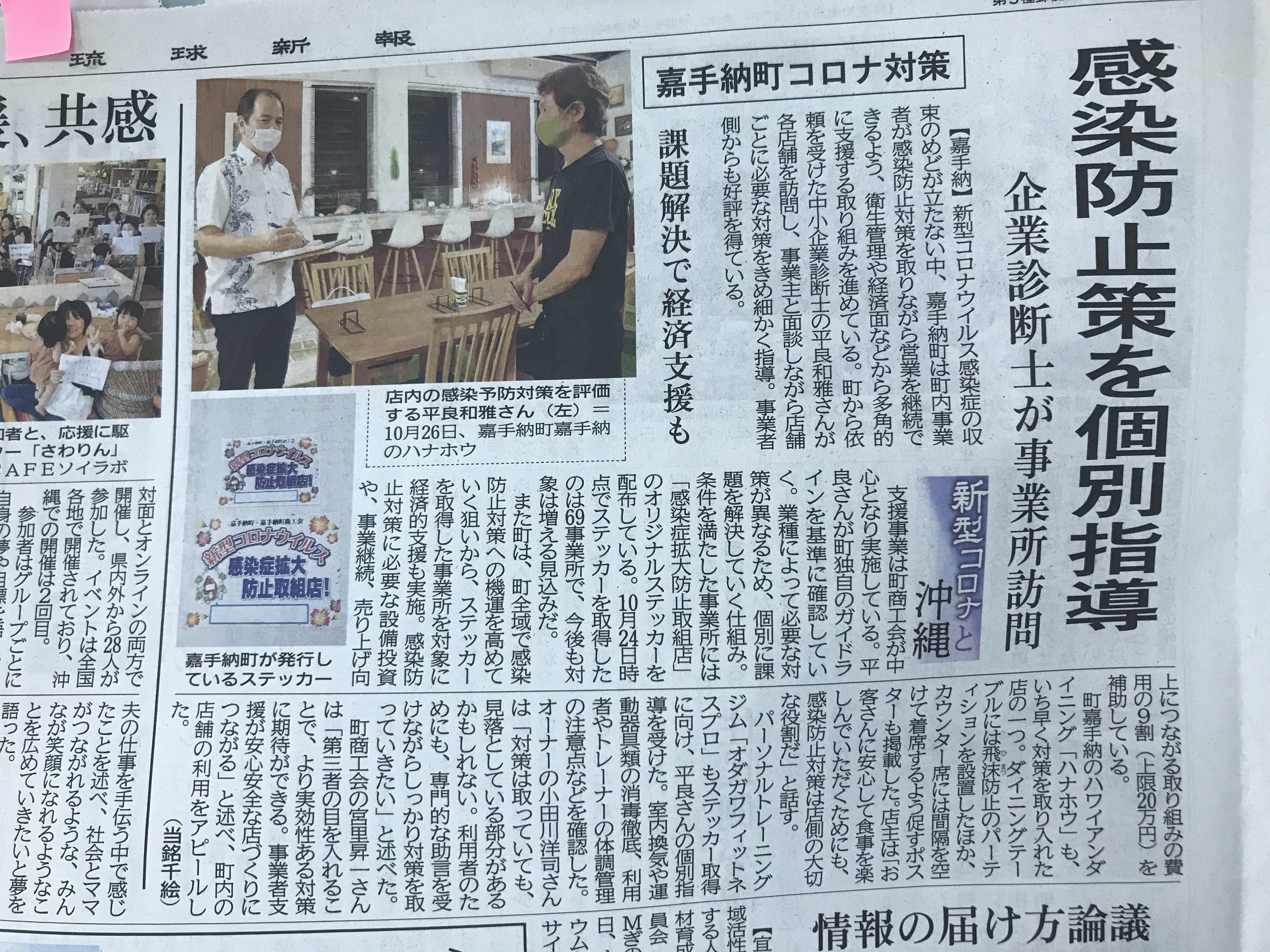 嘉手納町商工会の取組が琉球新報に掲載されました