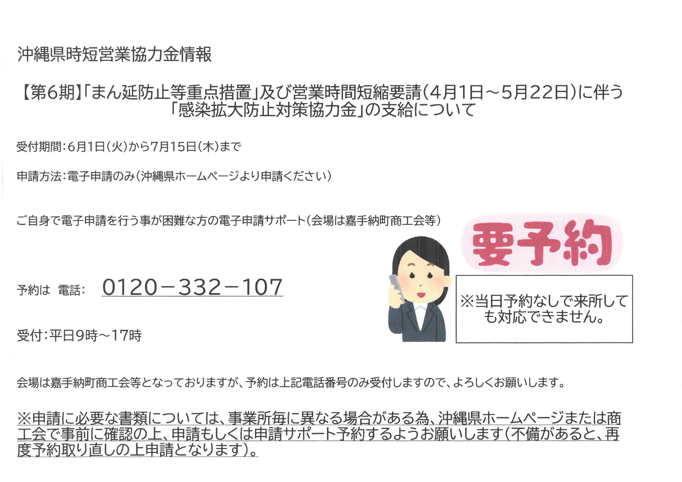 （沖縄県時短営業協力金情報）協力金の電子申請サポートについて